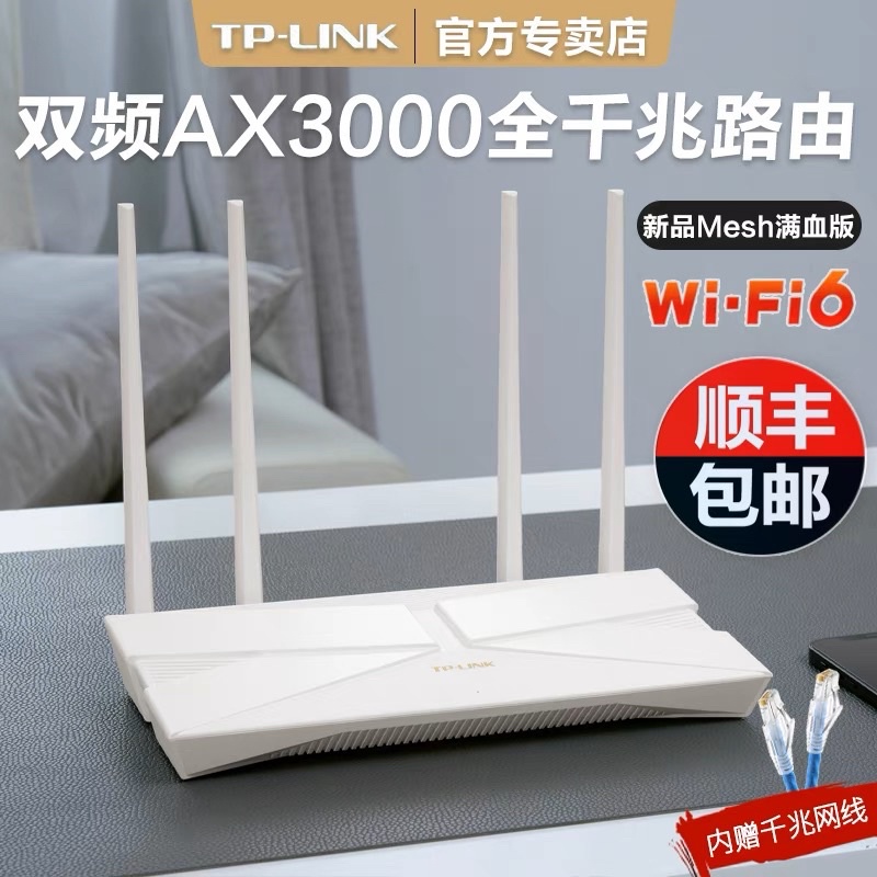 （現貨當天出貨）TP-LINK wifi6路由器ax3000M｜XDR3010易展版