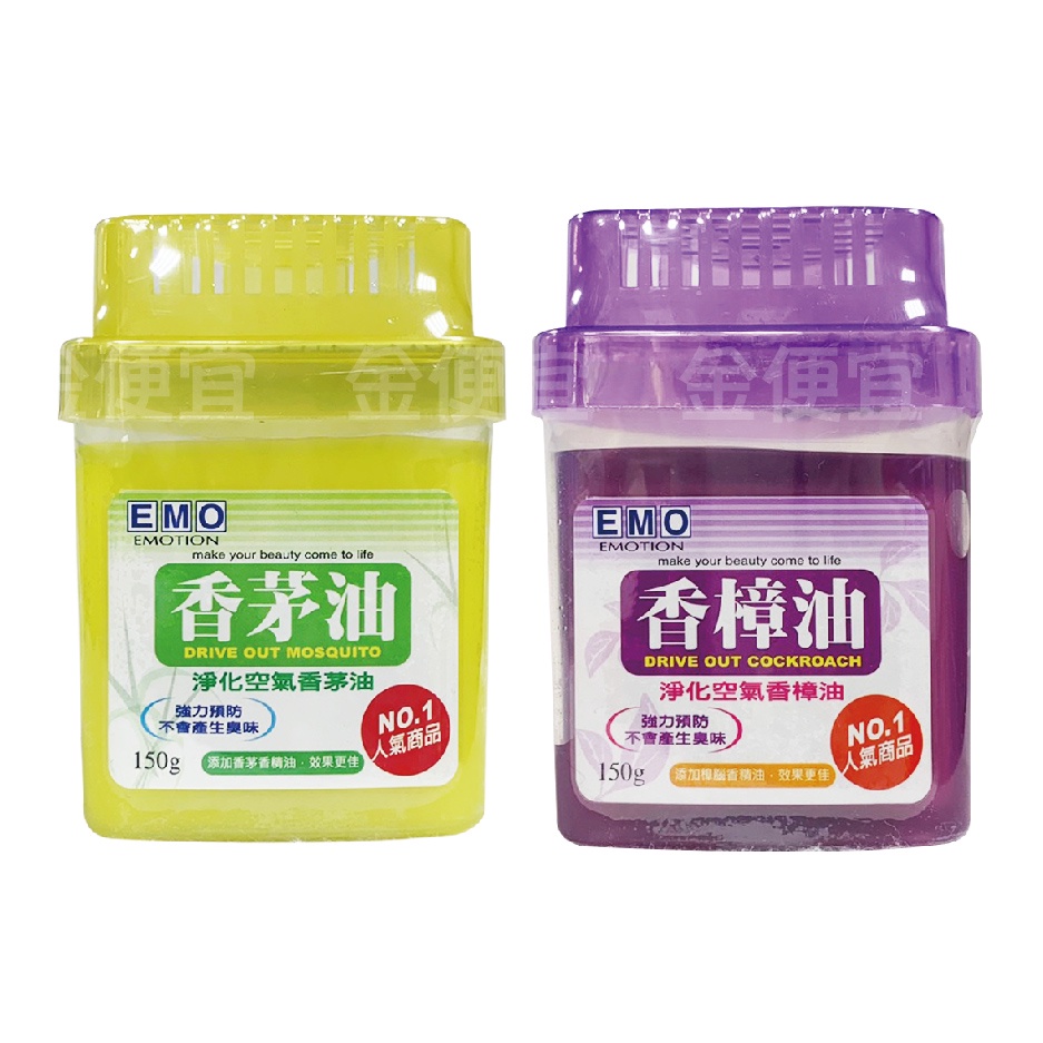 EMO 香茅油、香樟油 150g 淨化空氣 室內芳香