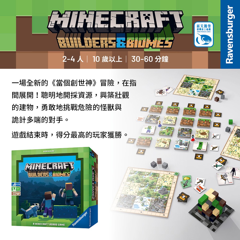 新天鵝堡桌遊 當個創世神minecraft Builders Biomes 中文版 蝦皮購物