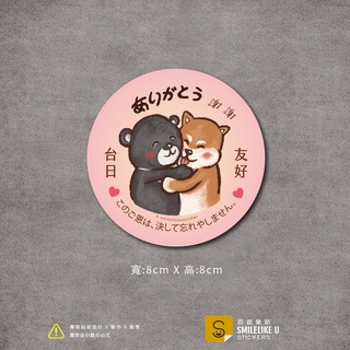 臺日友好貼紙 -(彩色/防水)-【原創樂貼】- 臺灣/國民外交/萬用貼/行李箱貼/Taiwan/日本/出國/護照