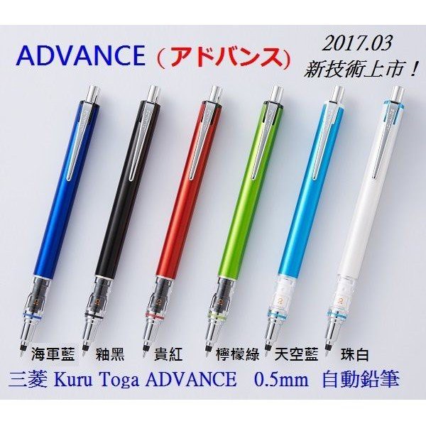 uni 三菱Kuru Toga ADVANCE不易斷芯+自動旋轉 0.5mm 自動鉛筆M5-559