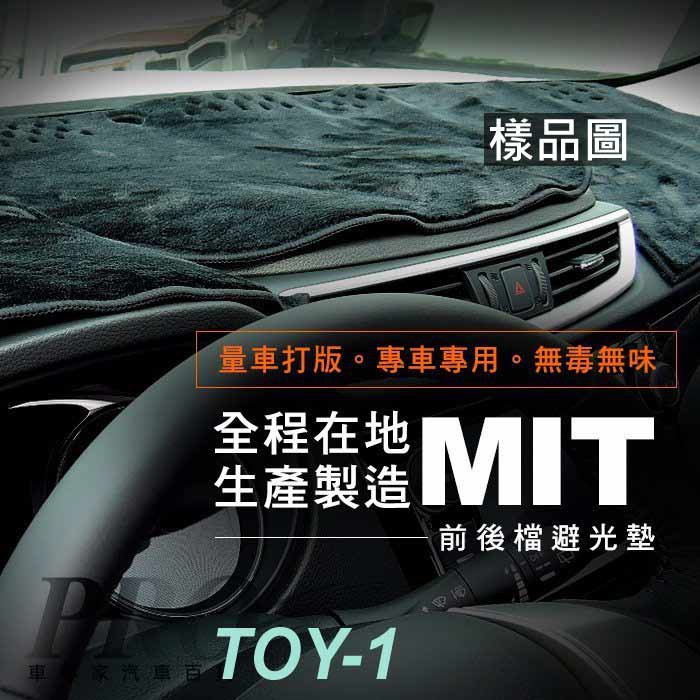 2001-2007年 ALTIS 九代 豐田 TOYOTA 汽車 儀表板 儀錶板 避光墊 遮光墊 隔熱墊 防曬墊 保護墊