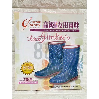 *皇力牌 皇冠 聚氯乙烯 高階 豹紋 斑點 環保 耐油 耐磨 耐寒 不易龜裂 強韌 女用 雨鞋
