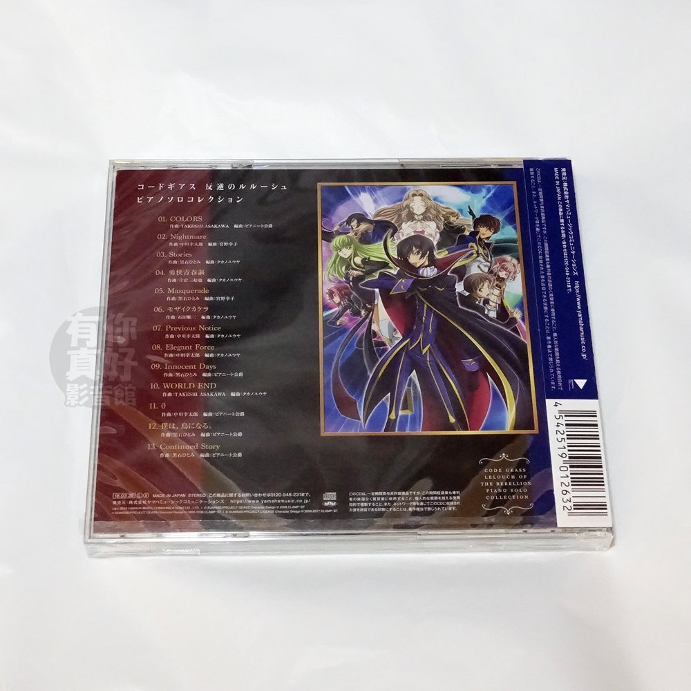 代購 全新日本進口 Code Geass 反叛的魯路修ピアノソロコレクション Cd 日版鋼琴演奏音樂專輯 蝦皮購物