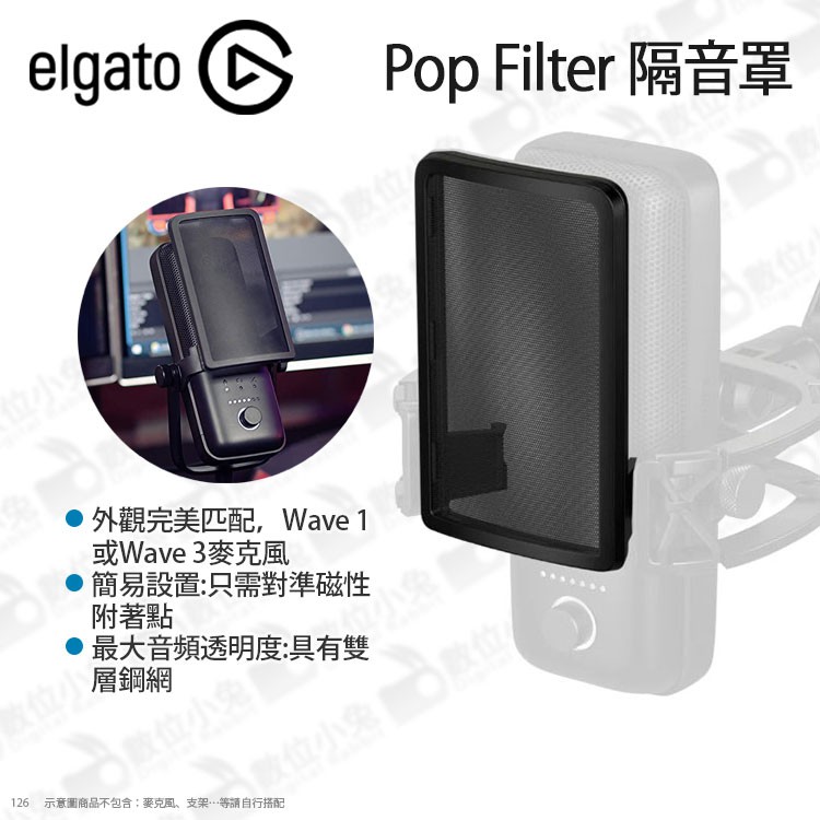 數位小兔【Elgato Wave Pop Filter 隔音罩】防噴網 防噴罩 麥克風 Wave1 Wave3 公司貨