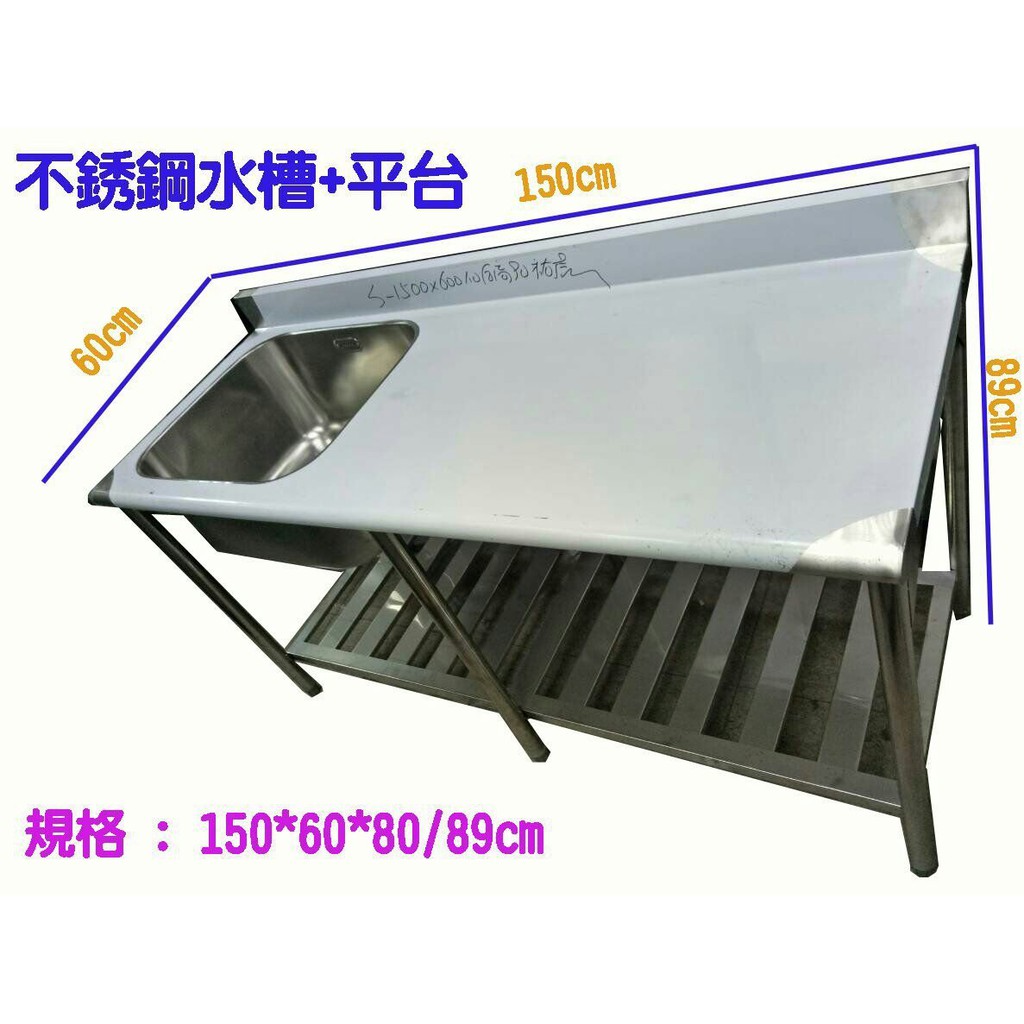 滙豐餐飲設備 全新 不銹鋼單口水槽 平台尺寸 150 60 80 另售流理台 爐台 冰箱 上架 壁架 煙罩等 蝦皮購物