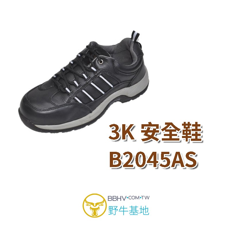 【野牛基地】3K安全鞋 B2045AS 鋼頭鞋 工作鞋 防護鞋