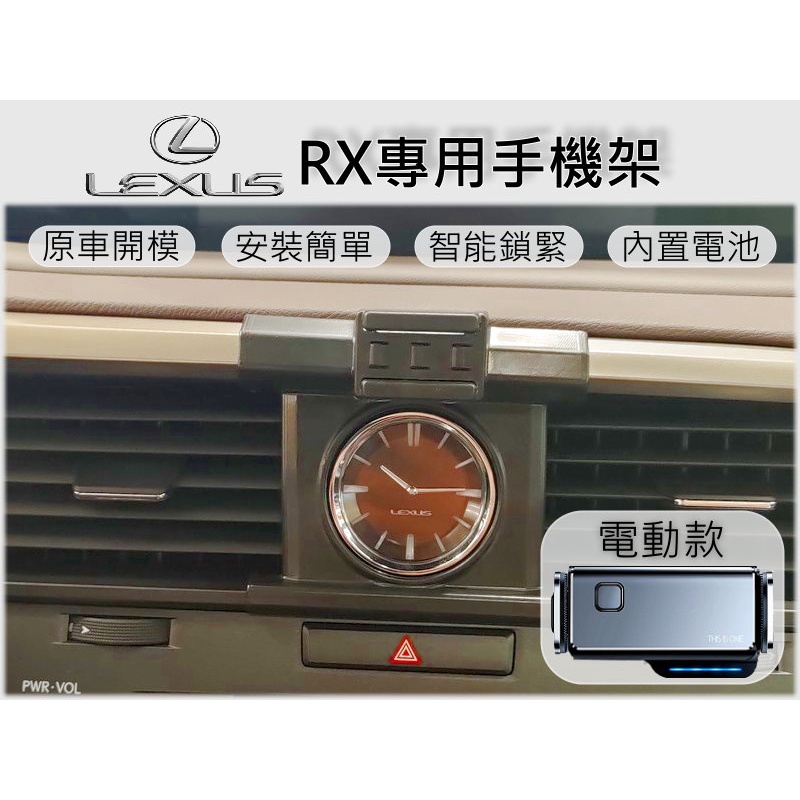 台灣出貨🚀 Lexus RX 專用 手機架 手機支架 汽車手機支架 電動手機架 車用手機架 車載支架