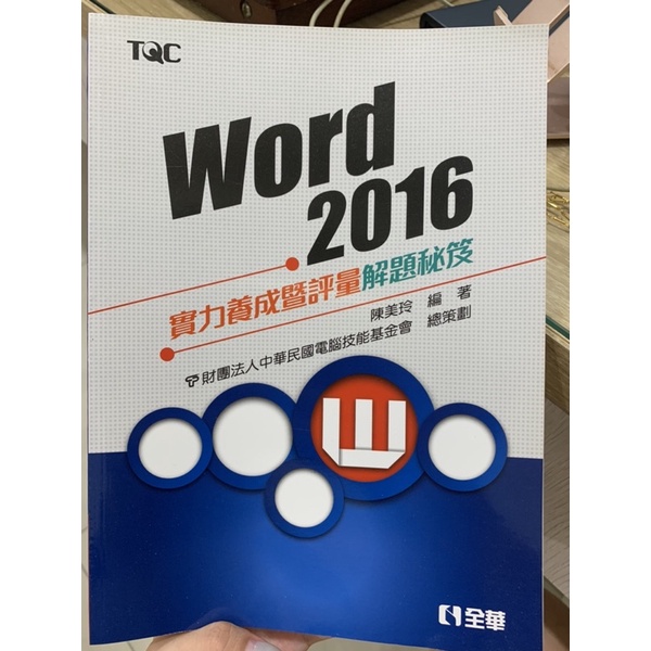 TQC word 2016