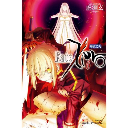 Fate Zero 6 折 蝦皮購物