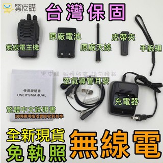 【黑皮購】KAIBO KB-368S 臺灣保固 無線電 UHF 對講機 手扒機 餐廳 工地 工廠 飯店 寶峰BF-888
