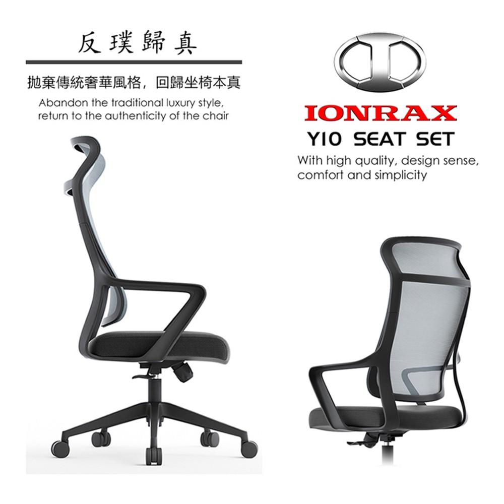 IONRAX Y10 SEAT SET 辦公椅/電腦椅/電競椅 現貨 廠商直送