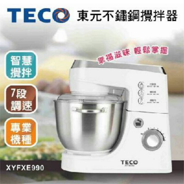 TECO東元。抬頭式不鏽鋼攪拌器-XYFXE990