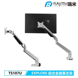 瑞米 Raymii EXPLORE系列 旗艦型 TS107U USB 氣壓式鋁合金螢幕支架 螢幕架 懸掛架 增高架
