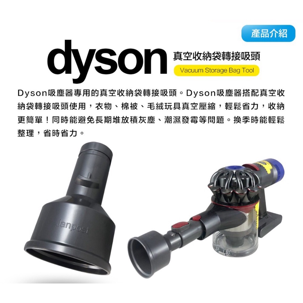 Dyson 戴森V6V7V8V10V11 吸塵器專用 全系列適用真空收納袋轉接吸頭可吸真空袋真空壓縮袋轉接頭