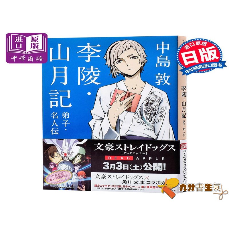 下殺 中商原版 李陵山月記弟子名人傳日文原版文豪野犬特別封面版李陵山月記弟子名人伝中島敦角川日本 蝦皮購物