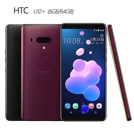 HTC U12+ / U12 Plus (6GB/128GB)前後雙鏡頭旗艦手機