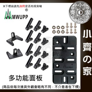 MWUPP 五匹 支架 面板 固定座 固定架 可共用 RAM Mounts 小齊2