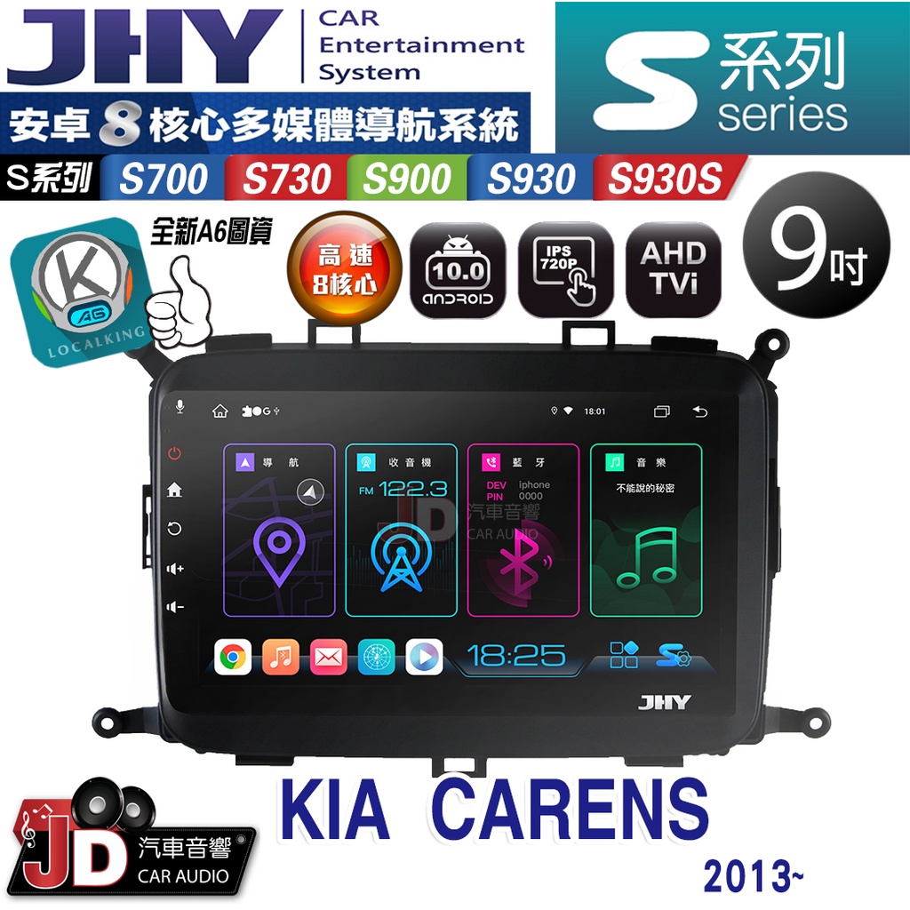 【JD汽車音響】JHY S700/S730/S900/S930/S930S KIA CARENS 2013~ 安卓專用機