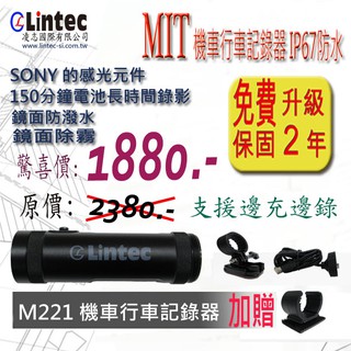 lintec m221機車行車記錄器(免費升級保固 2 年)配件快拆環狀固定座,防水車充線等,加贈u型固定座1盒2組