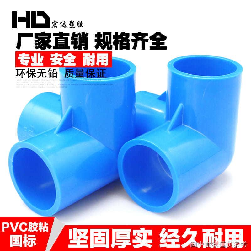 【PVC立體水管接頭】【特價款】PVC管件立體三通 四通 五通藍色DIY鞋櫃配件直角架子塑膠給水接頭