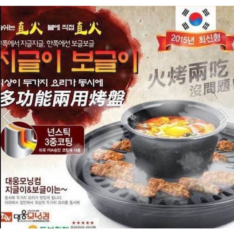 韓國火熱在DAE WOONG DAEWOONG 二用 多功能烤爐盤 火烤兩用鍋  #火鍋 #燒肉 #烤爐 #烤盤 #烤肉