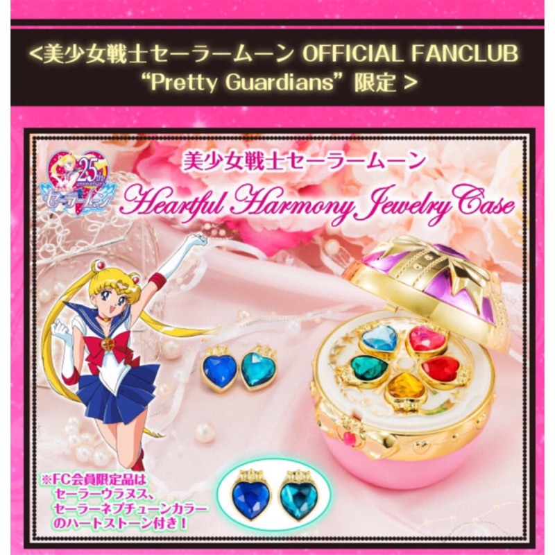 【真裕玩一番】日本空運萬代FC會員限定美少女戰士S代愛心珠寶鏡盒飾品盒