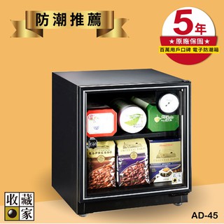 《防潮專家》收藏家 32公升 入門型可控濕電子防潮箱 AD-45P 相片防潮盒 單眼專用 收藏品 S264 鑽石 相機