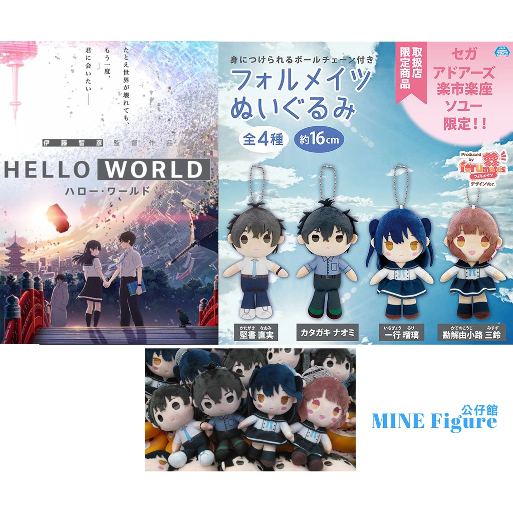 日版現貨可散購全4種hello World 電影娃娃吊飾布偶一行瑠璃堅書直實勘解由小路三铃海報掛軸 蝦皮購物