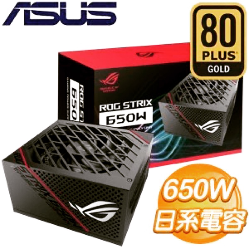 ROG-STRIX 650W 華碩交換式電源供應器