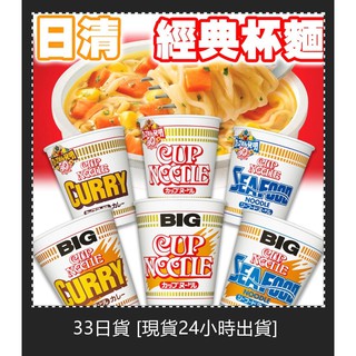 33日貨 [現貨24小時出貨] 日本🇯🇵日清泡麵 海鮮BIG杯麵104g
