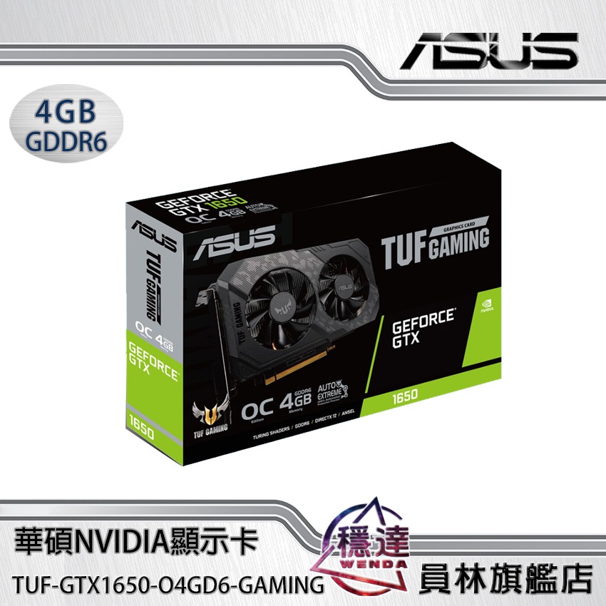 【華碩ASUS】TUF-GTX1650-O4GD6-GAMING NVIDIA顯示卡