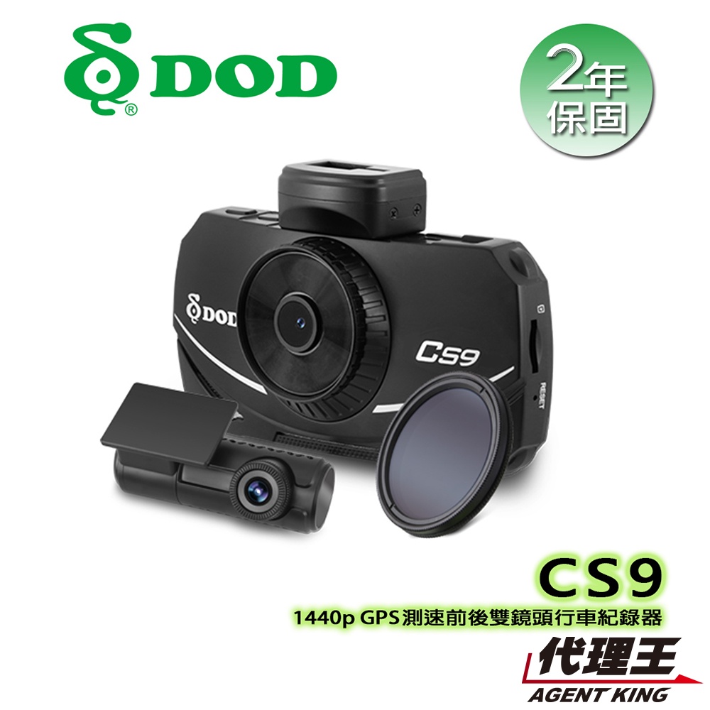 DOD CS9 1440p GPS測速 前後雙錄 雙鏡頭 行車紀錄器