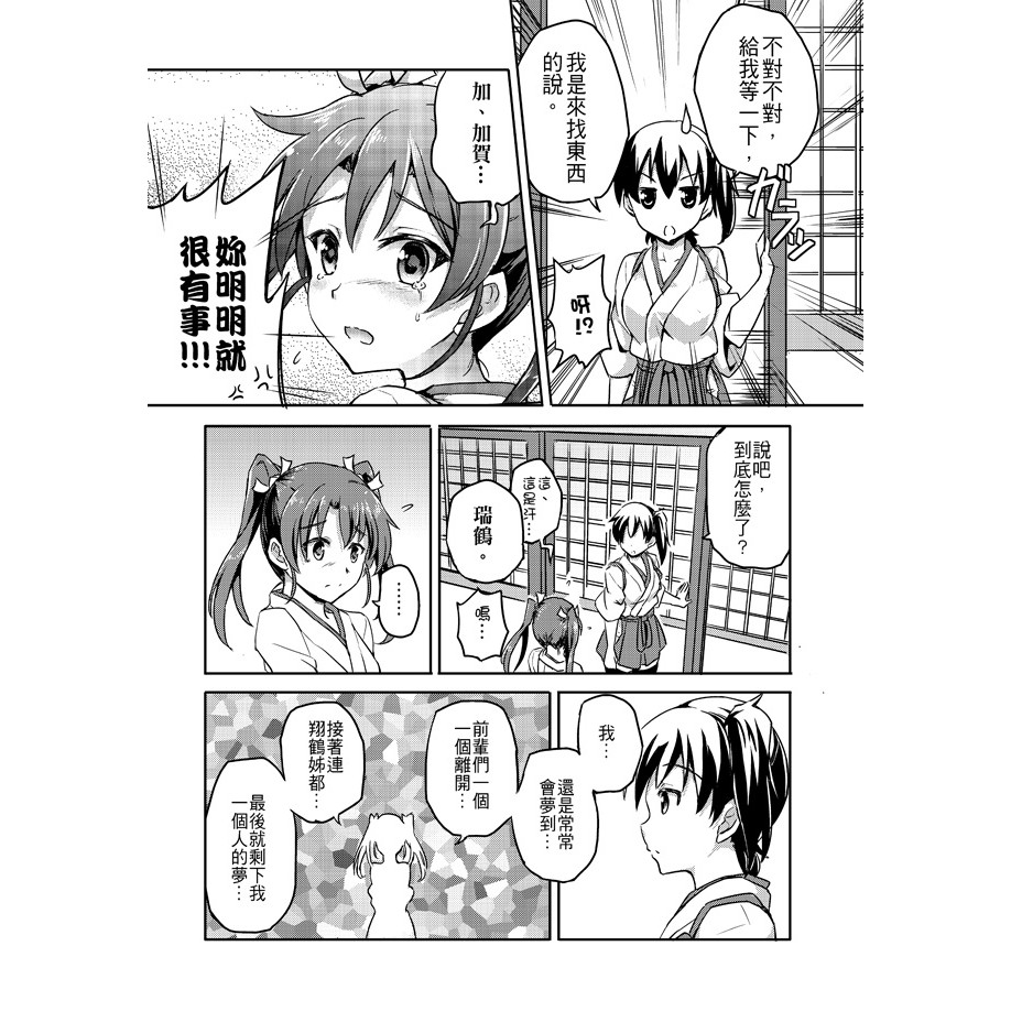 同人誌 各位覺得瑞加賀還有搞頭嗎 校工 Sakimiya 艦隊收藏 中文 一般向 加賀 瑞鶴 蝦皮購物