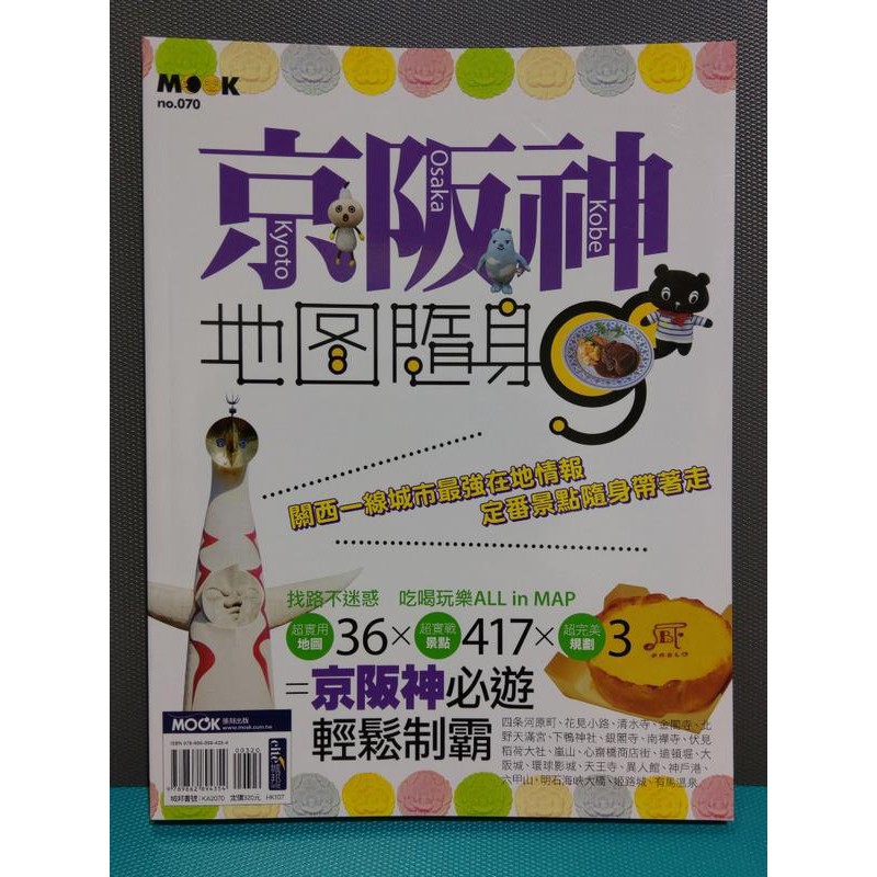 精靈王的夢想書坊 全新 京阪神地圖隨身go Mook墨刻 關西一線城市 蝦皮購物