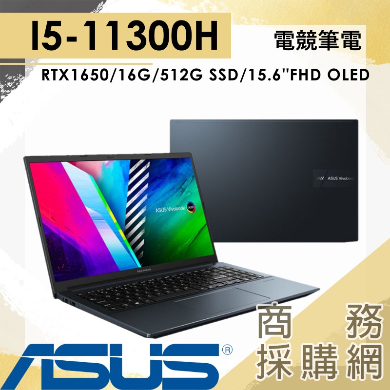 【商務採購網】K3500PH-0122B11300H✦午夜藍 效能筆電 I5 RTX3050 華碩 ASUS 15.6吋