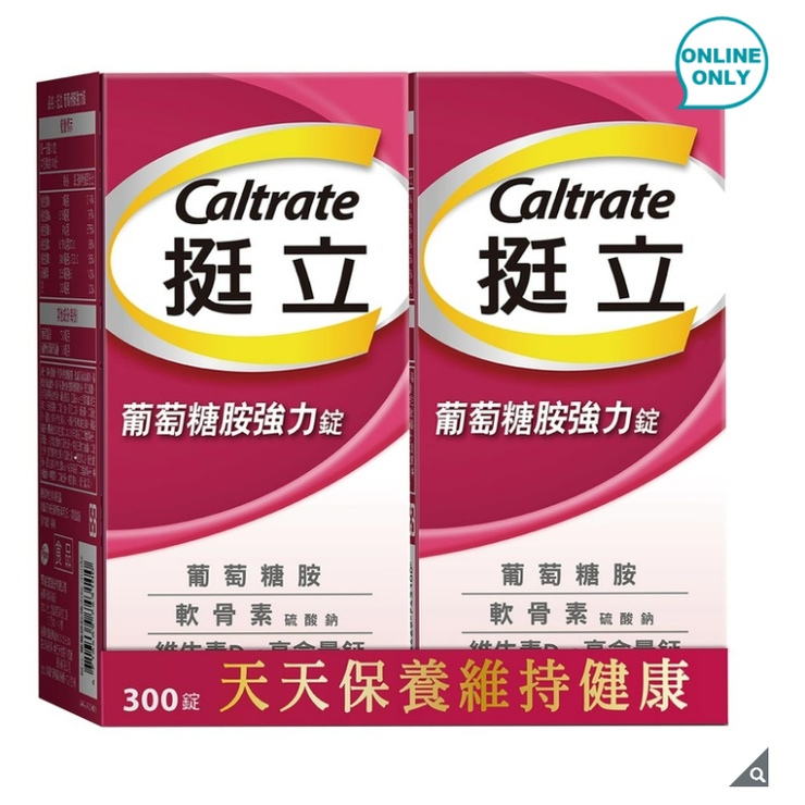 【小洛駕到】免運宅配 Caltrate 挺立 葡萄糖胺強力錠300錠 (150錠 X 2瓶) 台中好市多代購