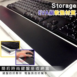 GS MALL 台灣製造 簡約時尚鍵盤座收納盒/鍵盤座/收納盒/鍵盤/收納/電腦/滑鼠/