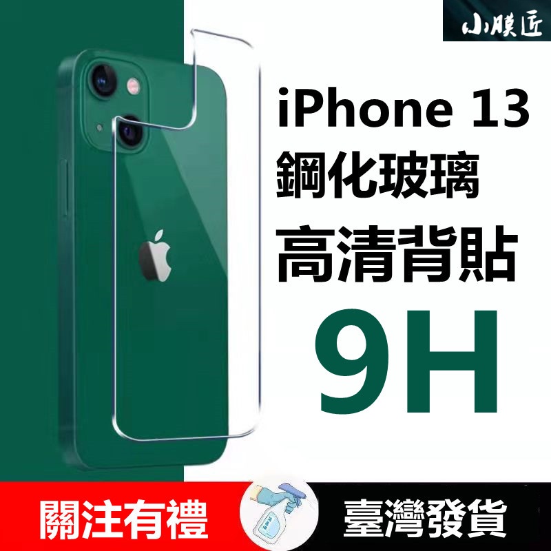 Iphone 背貼 Iphone保護貼優惠推薦 手機平板與周邊2021年12月 蝦皮購物台灣