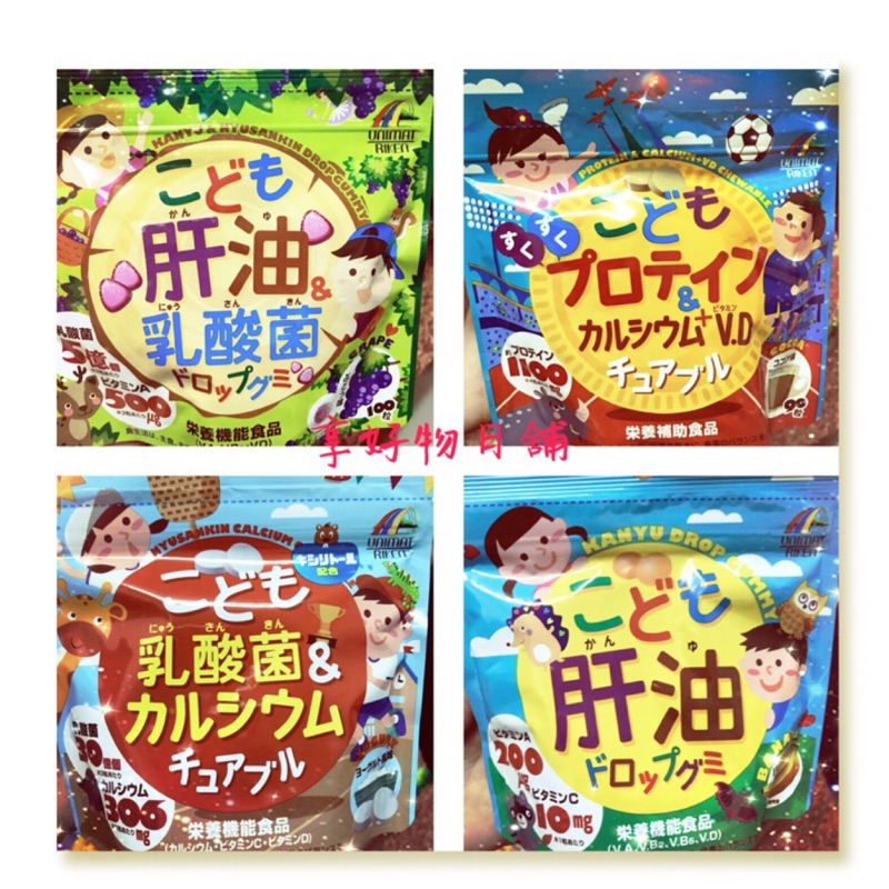 【現貨】日本 UNIMAT RIKEN 兒童魚肝油 DHA 水果軟糖