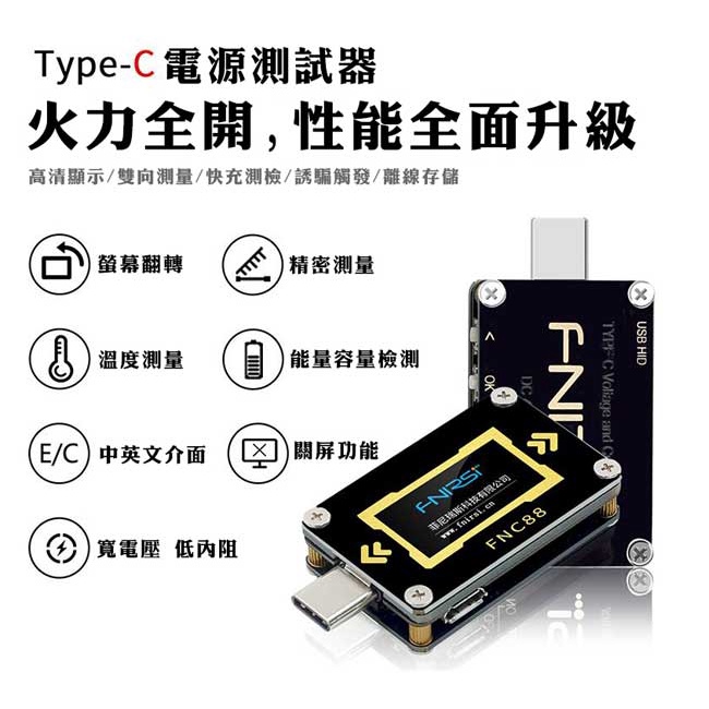 FNC88 PD QC USB電源測試器 電源測試儀 USB電流測試 USB容測量測試儀 電源測試儀 電壓電流檢測