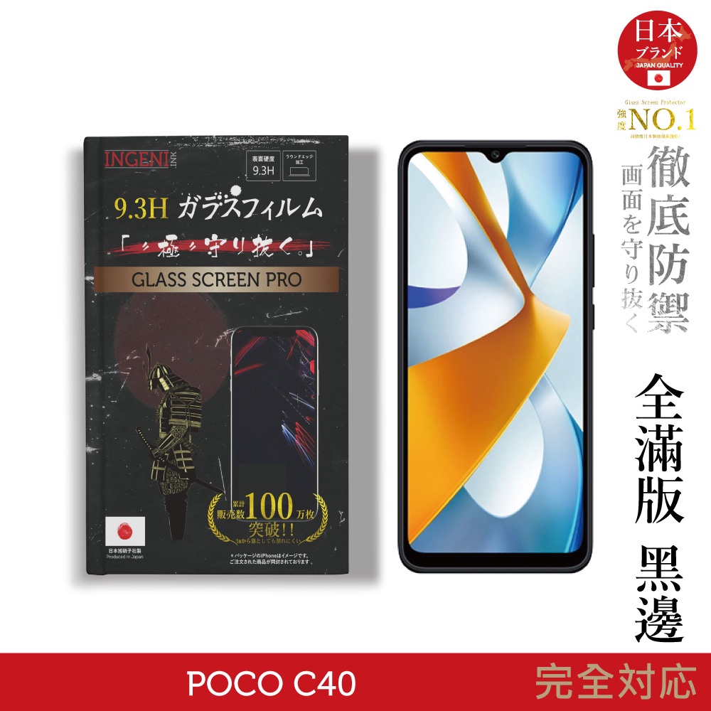 【INGENI徹底防禦】POCO C40 日規旭硝子玻璃保護貼 (全滿版 黑邊)