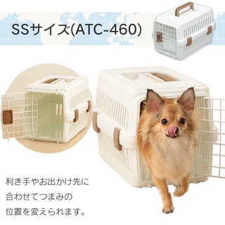 米可多寵物精品 臺灣現貨 ATC-460日本IRIS航空運輸籠外出籠航空箱海運運輸籠