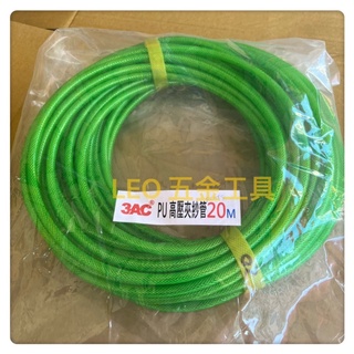 (LEO五金工具)附發票 5*8 高壓 PU夾紗管 耐壓15公斤 20公尺 30公尺 附塑鋼接頭 PU管 空壓管 空壓機