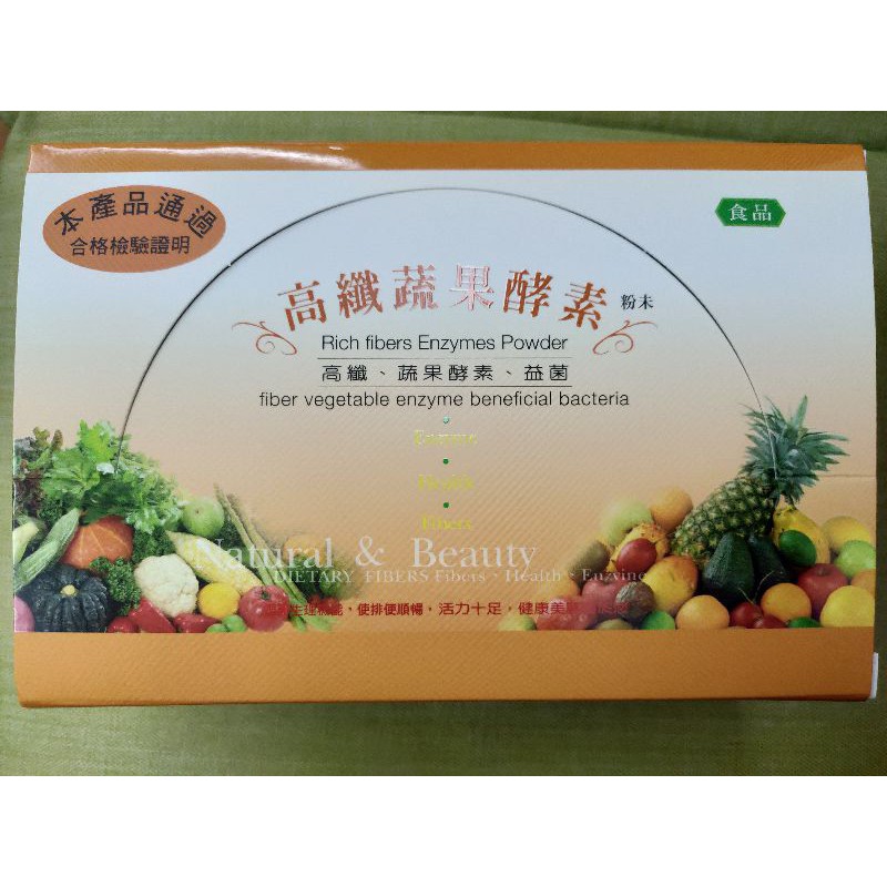 高纖蔬果酵素 粉末 單包或盒裝販售（不含蕃瀉葉成份）