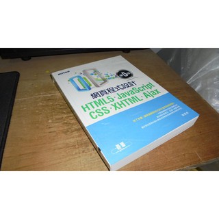 二手書68 ~HTML5、JavaScript、CSS、XHTML網頁程式設計 碁峰 9789863474661