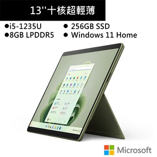 微軟 Surface Pro 9 13吋 森林綠平板(i5-1235U/8G/256GB SSD) 現貨 廠商直送