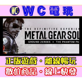 【WC電玩】PC 潛龍諜影 5 全DLC 終極年度合輯 幻痛 METAL GEAR SOLID V STEAM離線版