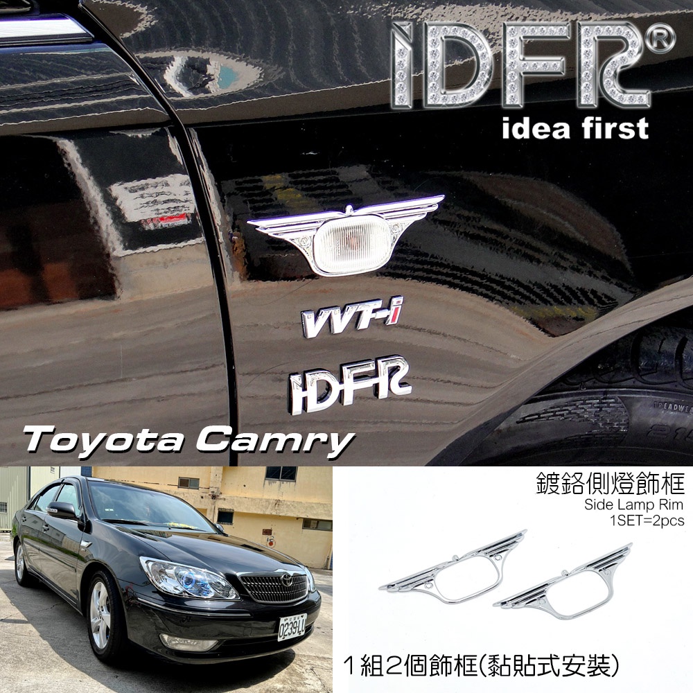 IDFR ODE 汽車精品 TOYOTA CAMRY 04-06 葉子板側燈鍍鉻飾框