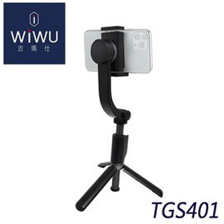 【 WiWU TGS-401】單軸雲台防手震穩定器 手機自拍／直播／穩定器／具備三腳架